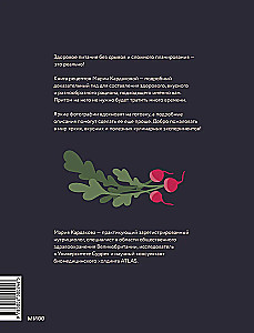 Знаю, что приготовить! Разноцветные рецепты от нутрициолога Марии Кардаковой