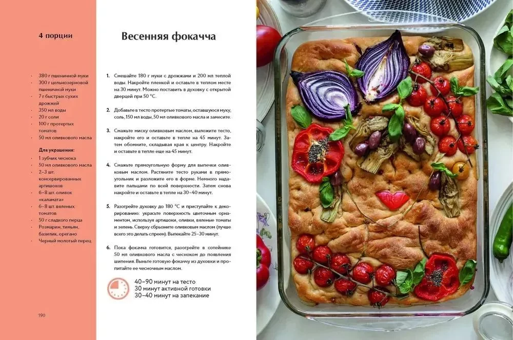 Знаю, что приготовить! Разноцветные рецепты от нутрициолога Марии Кардаковой