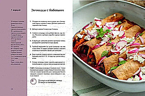 Знаю, что приготовить! Разноцветные рецепты от нутрициолога Марии Кардаковой