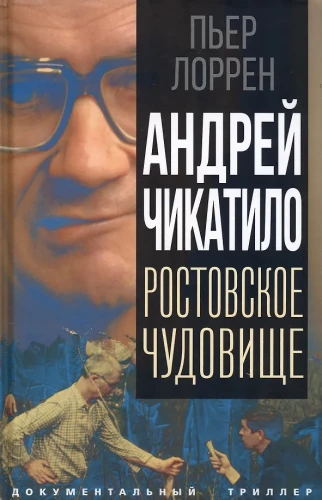 Andrei Chikatilo. The Rostov Monster