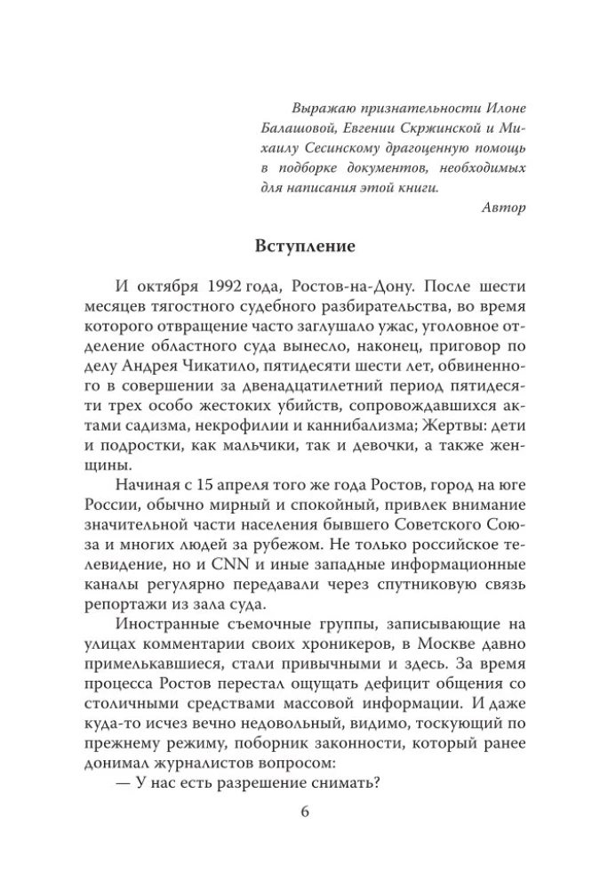 Andrei Chikatilo. The Rostov Monster