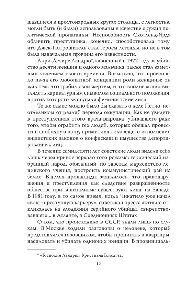 Andrei Chikatilo. The Rostov Monster