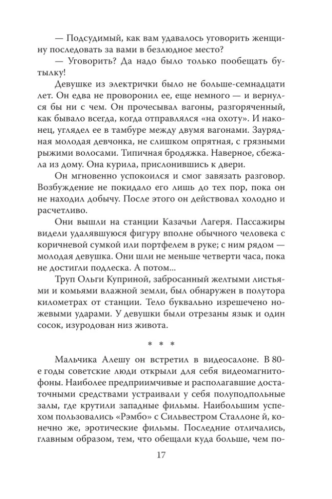 Andrei Chikatilo. The Rostov Monster