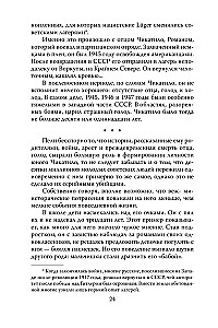 Andrei Chikatilo. The Rostov Monster