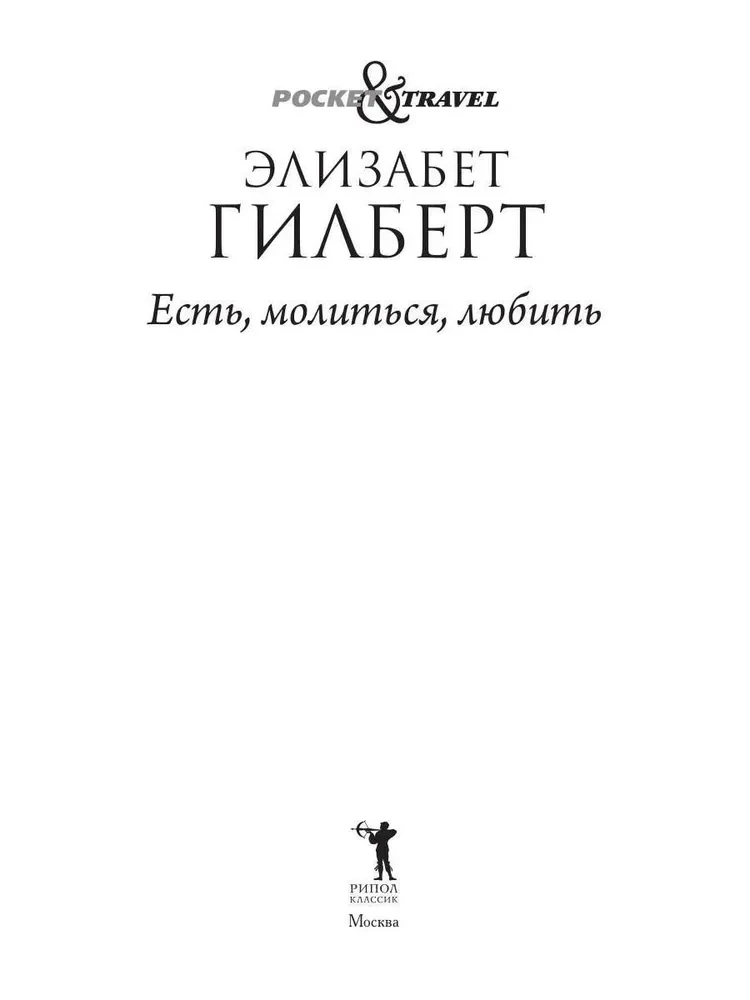 Valgyti, melstis, mylėti