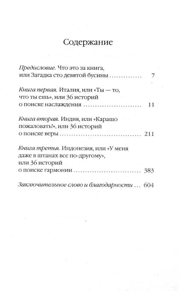 Valgyti, melstis, mylėti