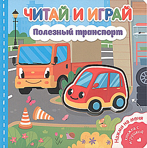Read and Play. Useful Transport