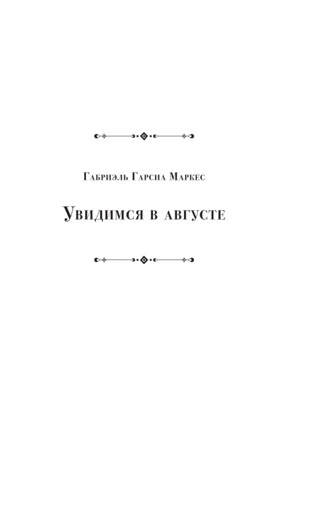 Susitiksime rugpjūtį