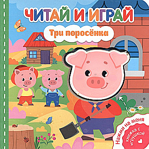 Read and Play. The Three Little Pigs