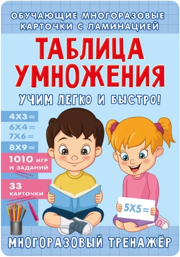 Multiplication Table. Learn Easily and Quickly!