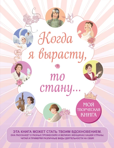 Kai užaugsiu, tapsiu... Mano kūrybinė knyga