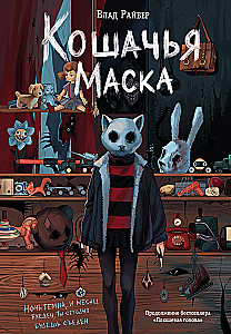 Cat Mask