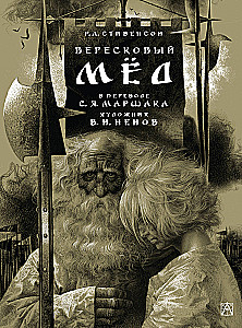 Вересковый мёд