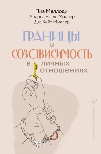 Ribos ir codependencija asmeniniuose santykiuose