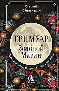 Grimoire der grünen Magie. Zauber, Rituale und Talismane