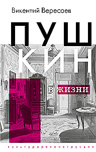Pushkin in Life