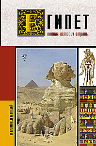 Egypt. The Complete History of the Country