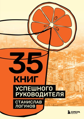35 Books for a Successful Leader