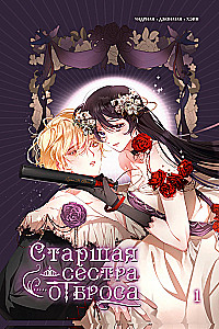 The Elder Sister of the Outcast. Volume 1