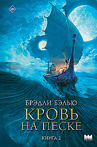 Кровь на песке