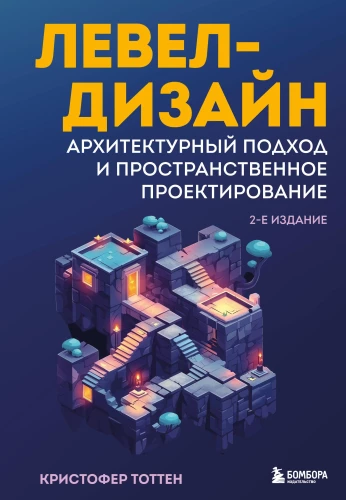 Level-Design. Architektonischer Ansatz und räumliche Gestaltung