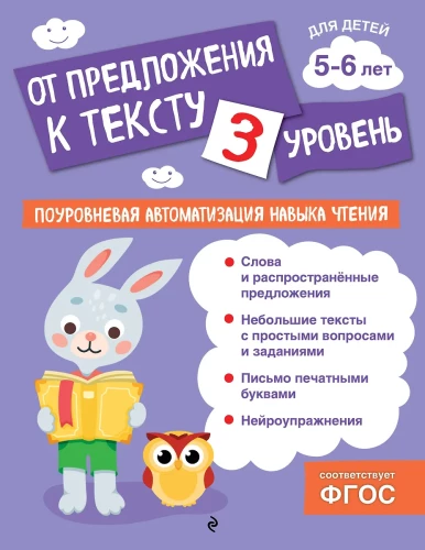 No piedāvājuma uz tekstu. Līmenis 3