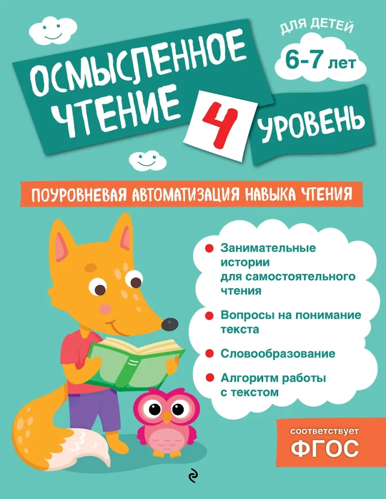 Jēgpilna lasīšana. Līmenis 4