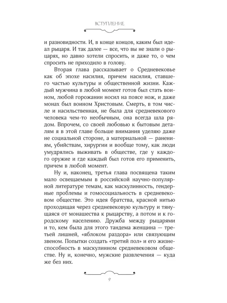 Viduramžiai šarvuose