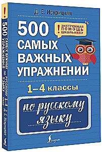 500 Most Important Exercises in Russian Language. Grades 1-4