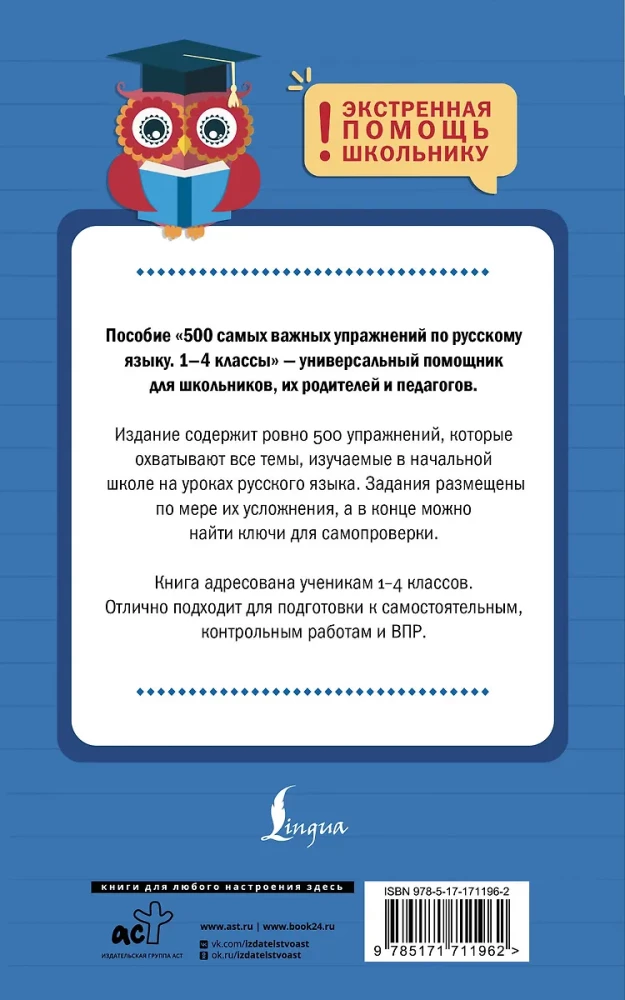 500 Most Important Exercises in Russian Language. Grades 1-4