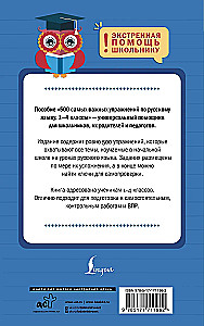 500 Most Important Exercises in Russian Language. Grades 1-4
