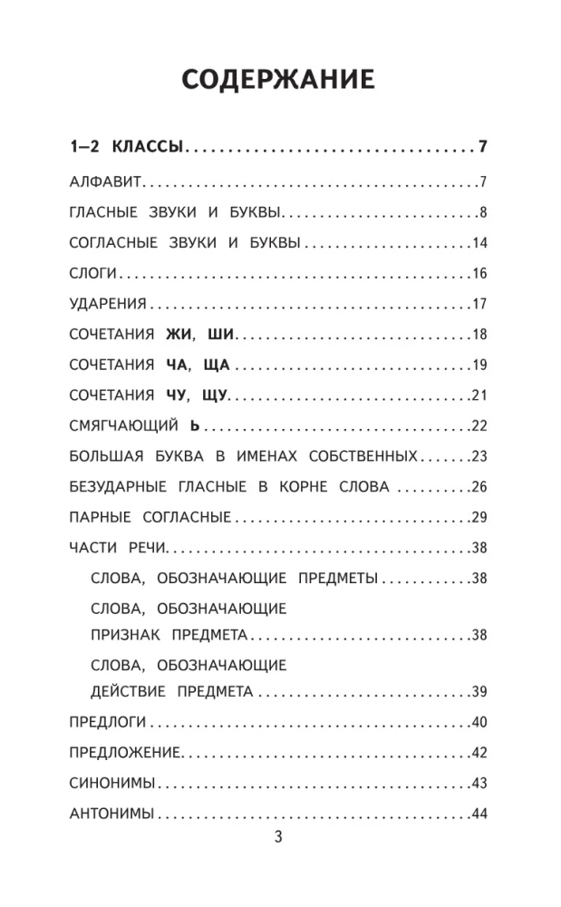 500 Most Important Exercises in Russian Language. Grades 1-4