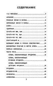 500 Most Important Exercises in Russian Language. Grades 1-4