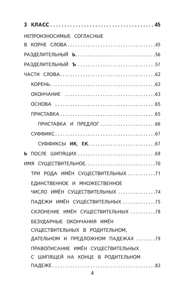 500 Most Important Exercises in Russian Language. Grades 1-4