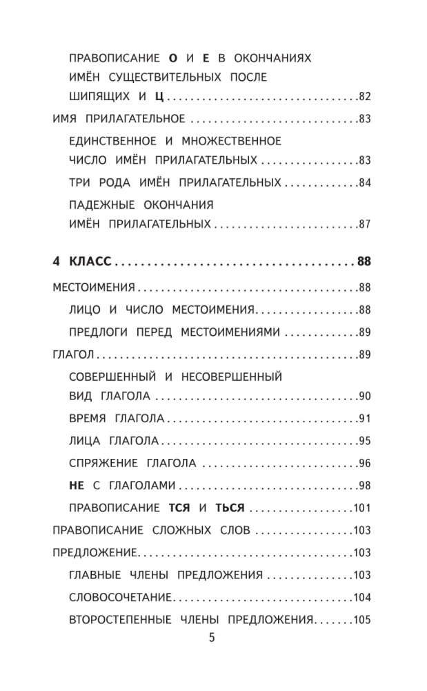 500 Most Important Exercises in Russian Language. Grades 1-4
