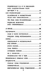 500 Most Important Exercises in Russian Language. Grades 1-4