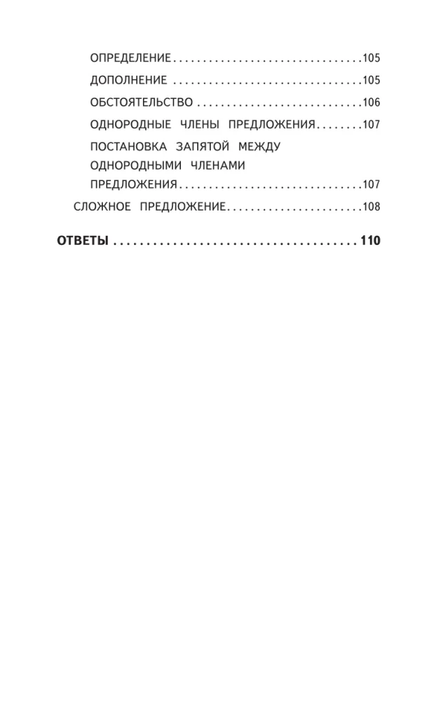 500 Most Important Exercises in Russian Language. Grades 1-4