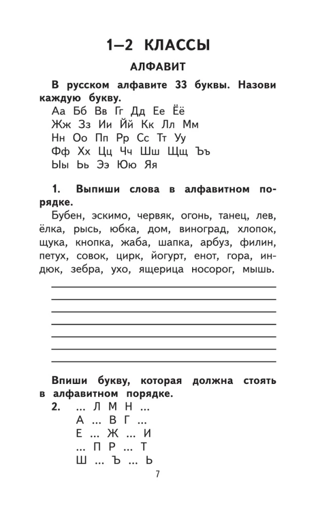 500 Most Important Exercises in Russian Language. Grades 1-4