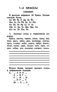 500 Most Important Exercises in Russian Language. Grades 1-4