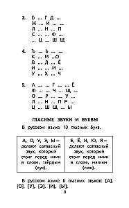 500 Most Important Exercises in Russian Language. Grades 1-4
