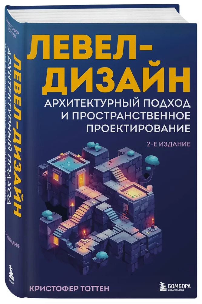 Level-Design. Architektonischer Ansatz und räumliche Gestaltung