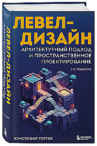 Level-Design. Architektonischer Ansatz und räumliche Gestaltung