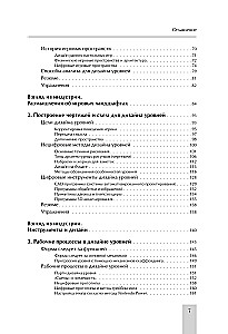 Level-Design. Architektonischer Ansatz und räumliche Gestaltung