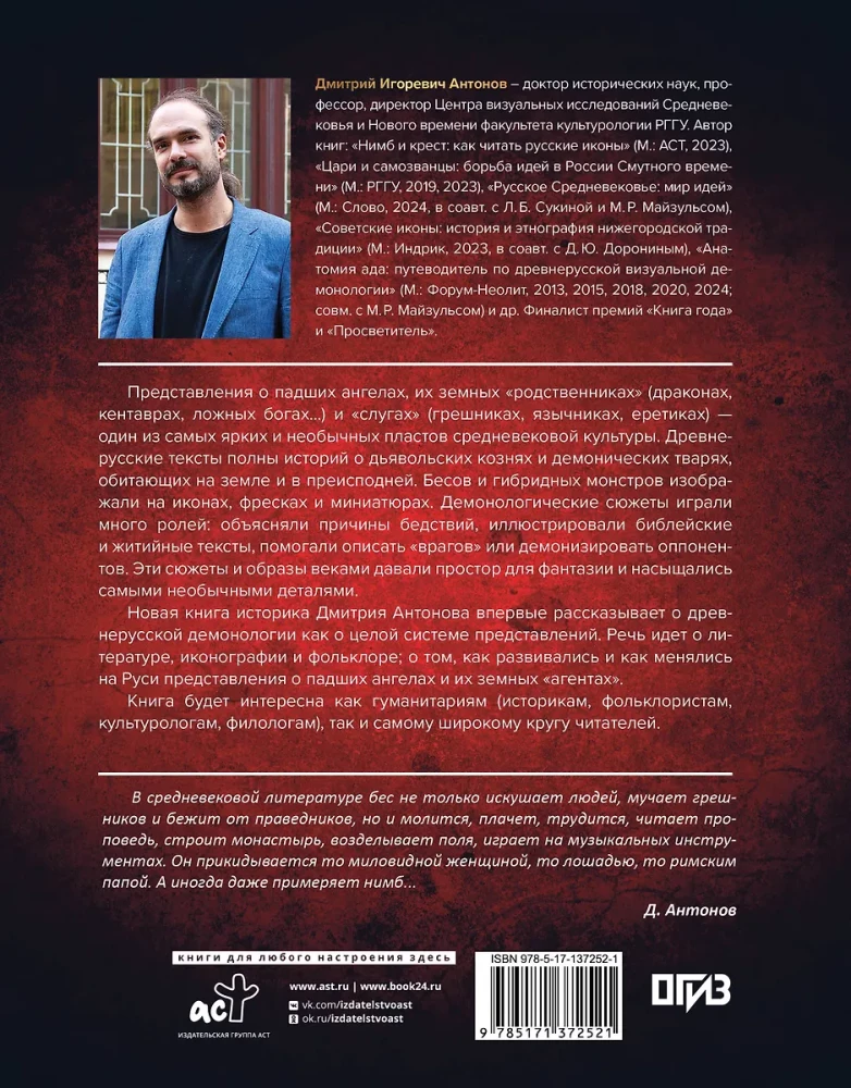 Fallen Angels: Demonology of Medieval Russia
