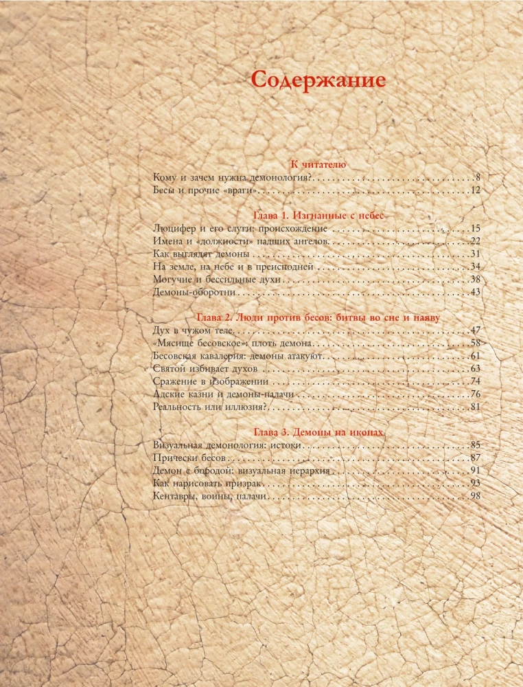 Fallen Angels: Demonology of Medieval Russia