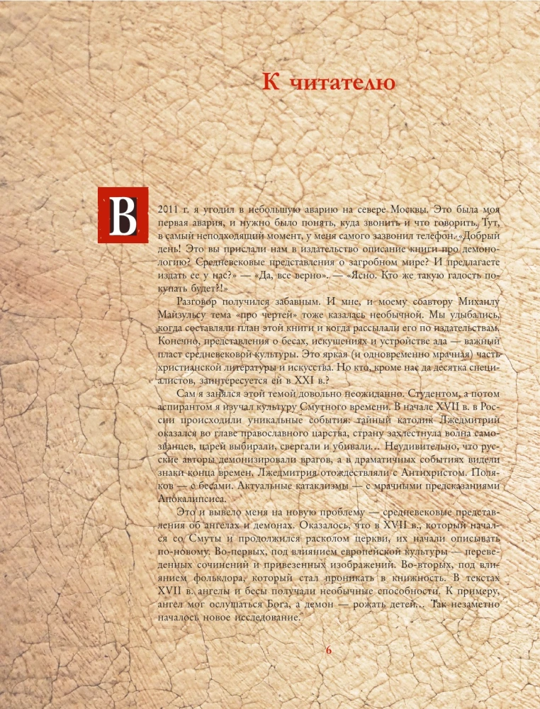 Fallen Angels: Demonology of Medieval Russia
