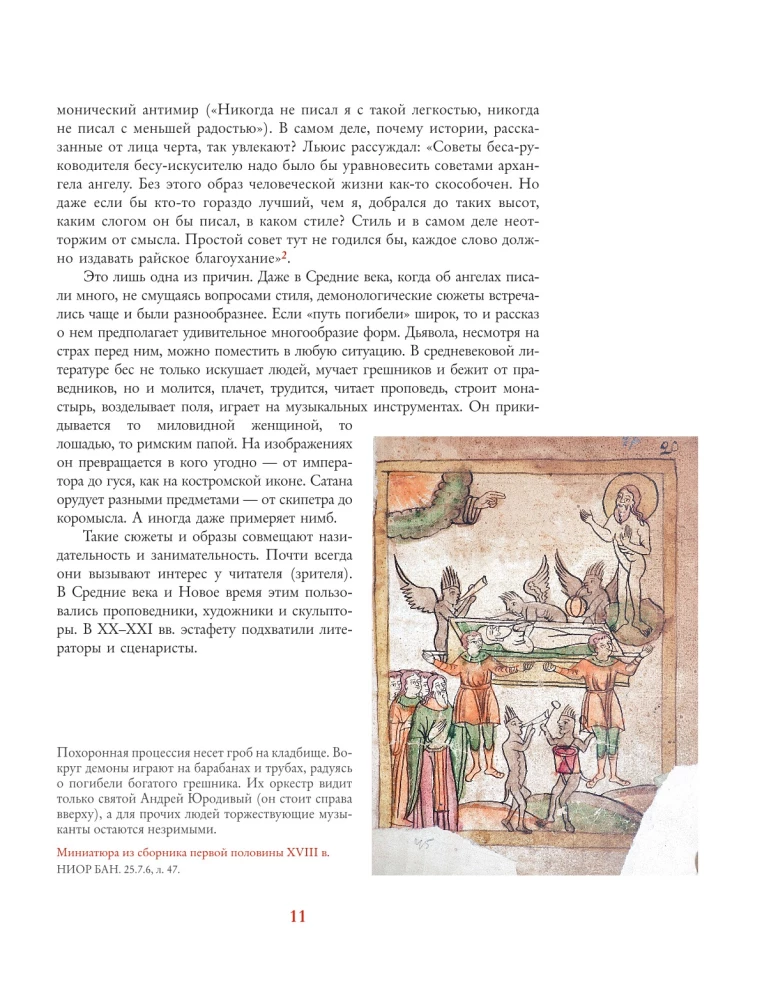 Fallen Angels: Demonology of Medieval Russia