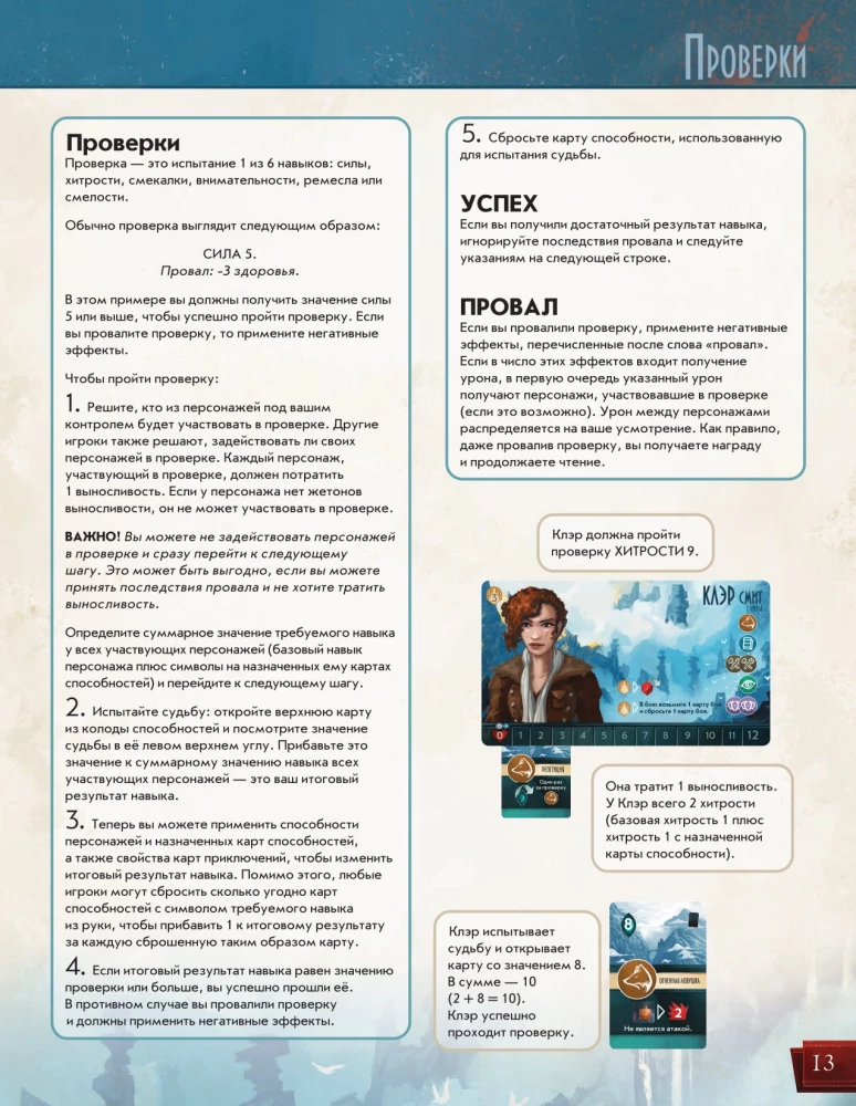 Настольная игра - Спящие боги. Далёкие небеса