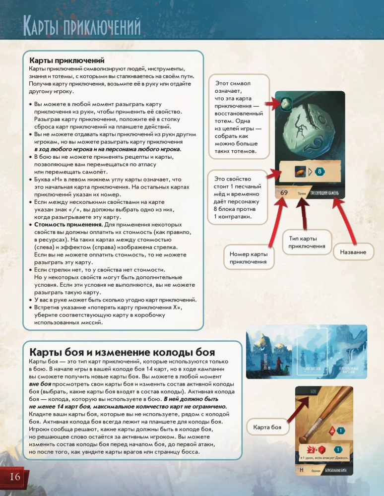 Настольная игра - Спящие боги. Далёкие небеса