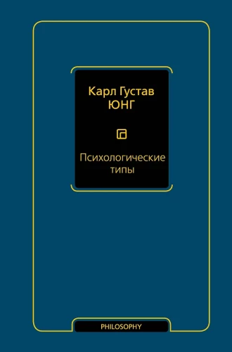 Psychological Types (Volume 6)